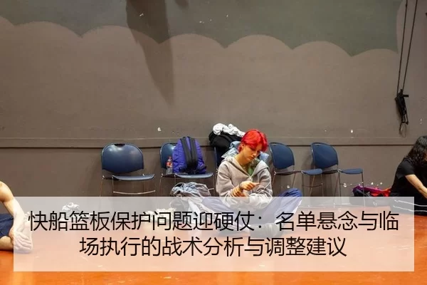 kuai-chuan-lan-ban-bao-hu-wen-ti-ying-ying-zhang-ming-dan-xuan-nian-yu-lin-chang-zhi-xing-de-zhan-shu-fen-xi-yu-tiao-2-626.jpg